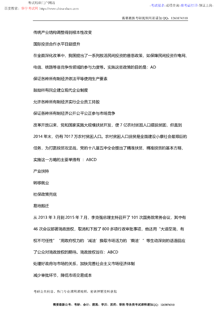 2016年考研政治真题及答案解析_第8页