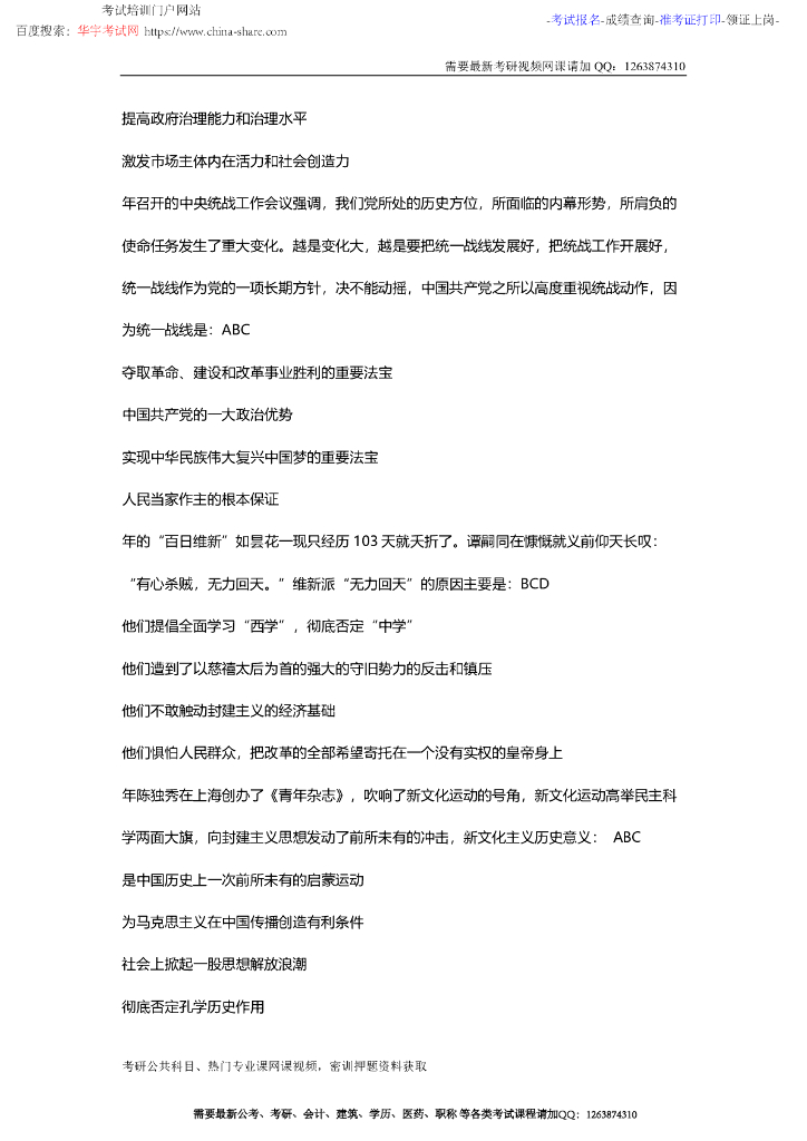 2016年考研政治真题及答案解析_第9页