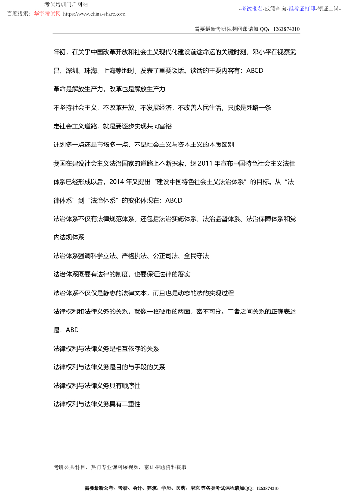 2016年考研政治真题及答案解析_第10页