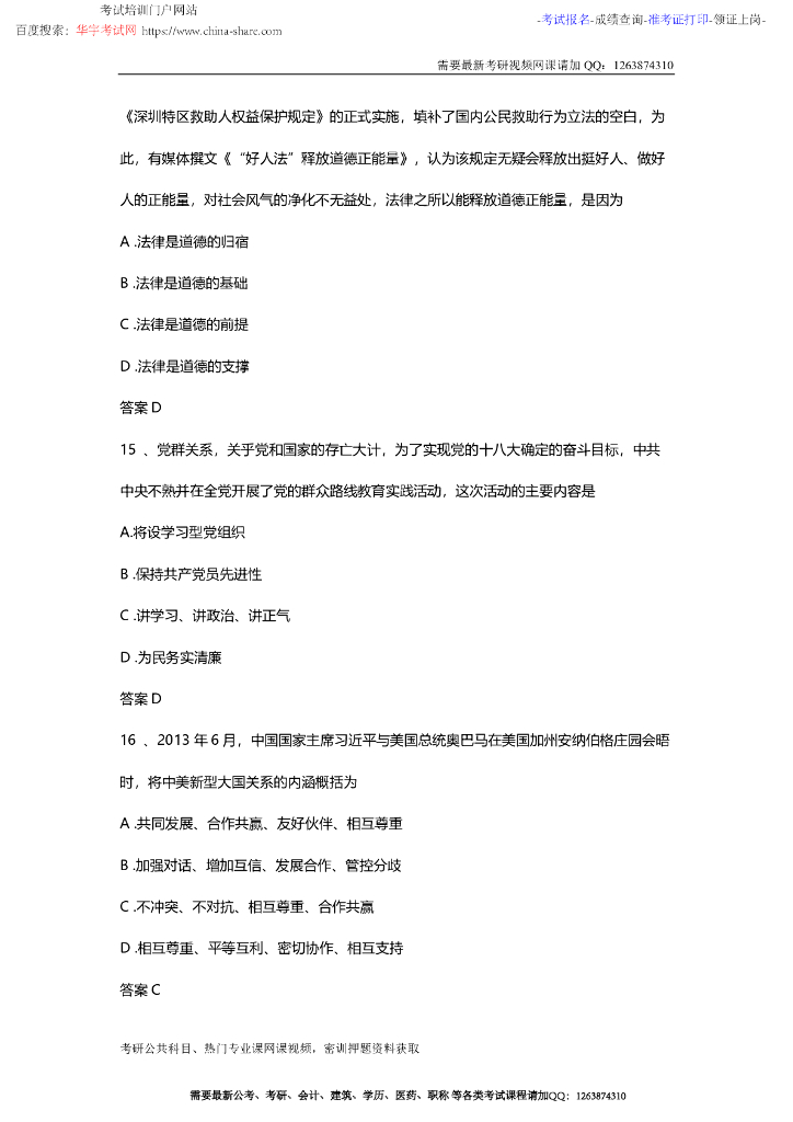 2014年考研政治真题+答案_第6页