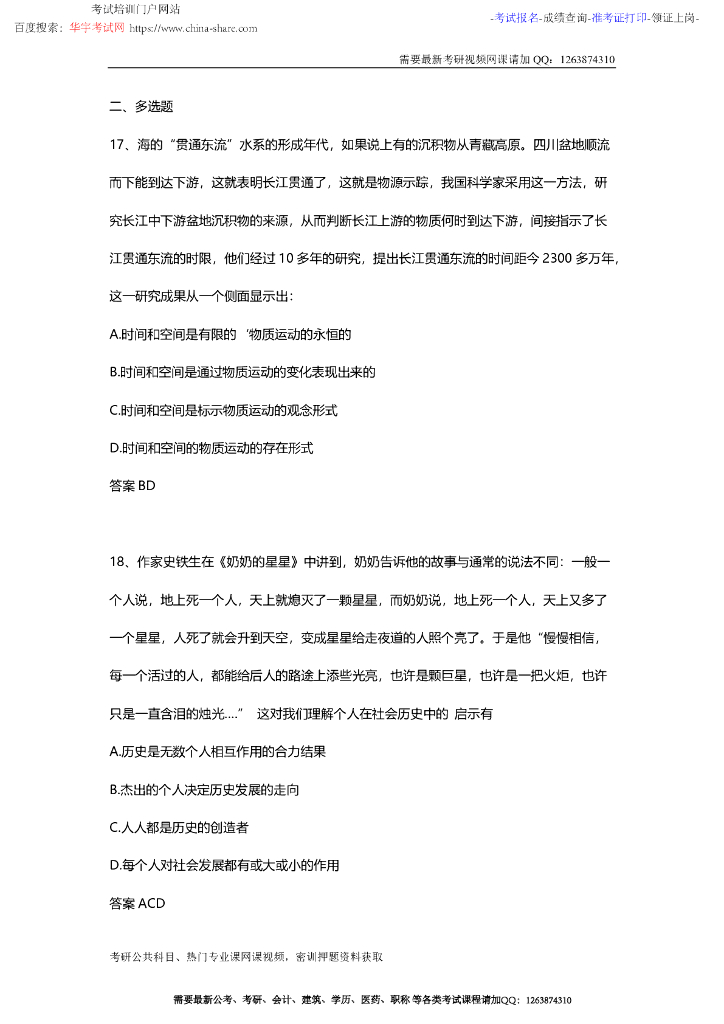 2014年考研政治真题+答案_第7页