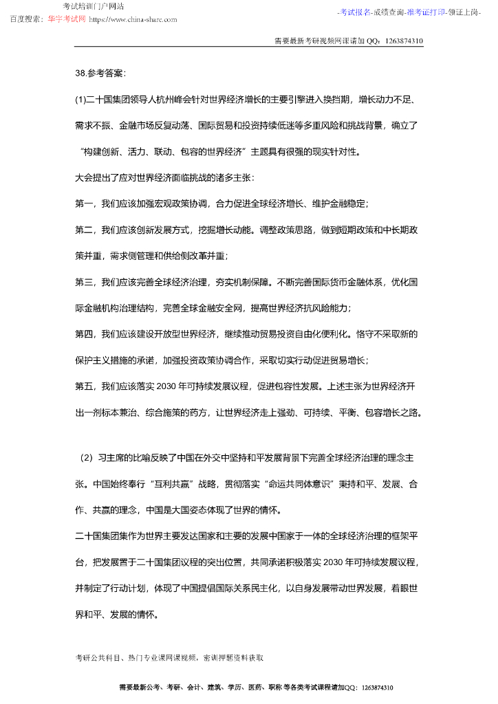 2017年考研政治试题答案_第6页