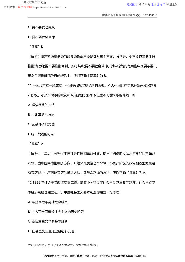 2020年考研政治真题答案及解析_第6页