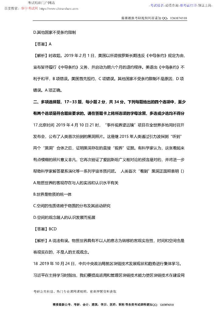 2020年考研政治真题答案及解析_第9页
