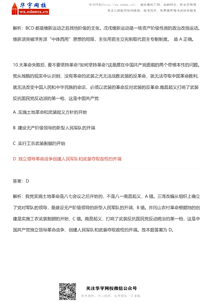 2022考研政治真题及解析_第7页