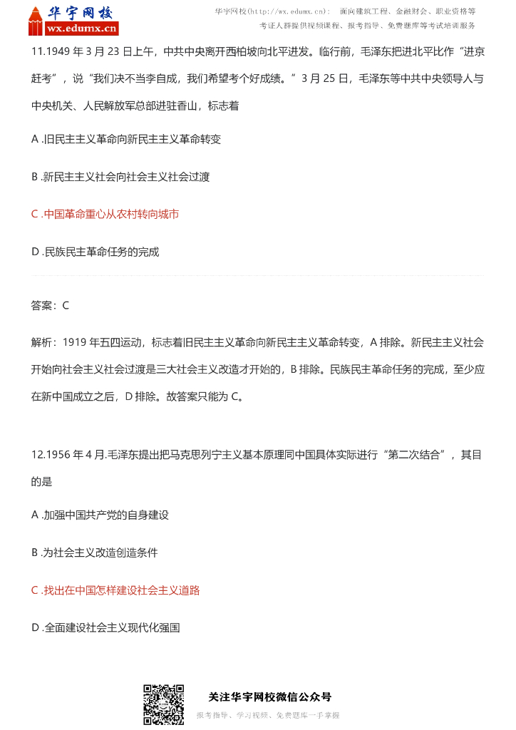 2022考研政治真题及解析_第8页