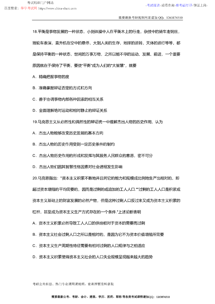 2015考研政治真题及答案解析_第7页