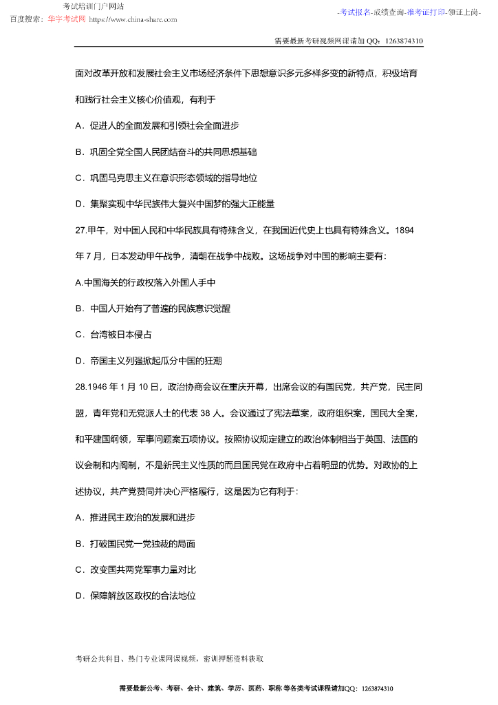 2015考研政治真题及答案解析_第10页