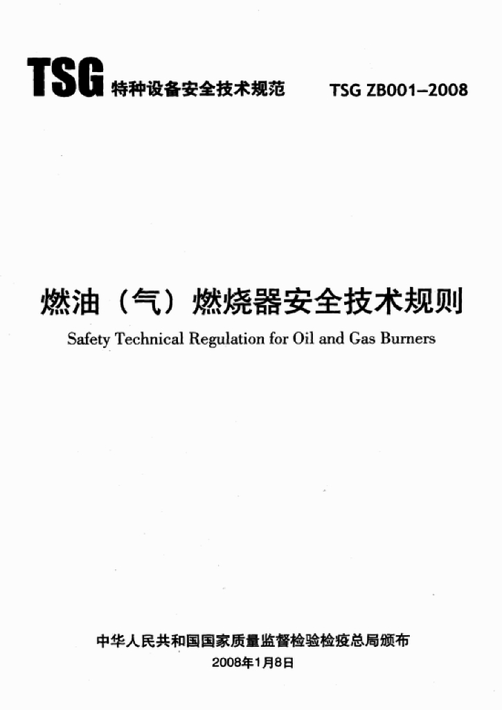 TSG ZB001-2008 标准预览