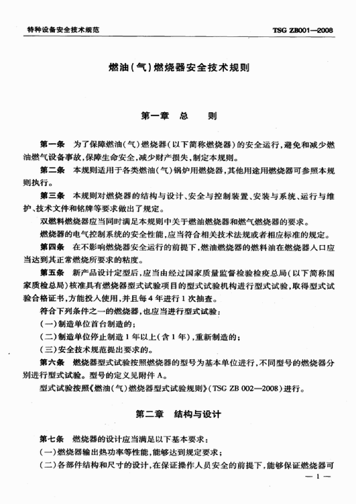TSG ZB001-2008 标准预览