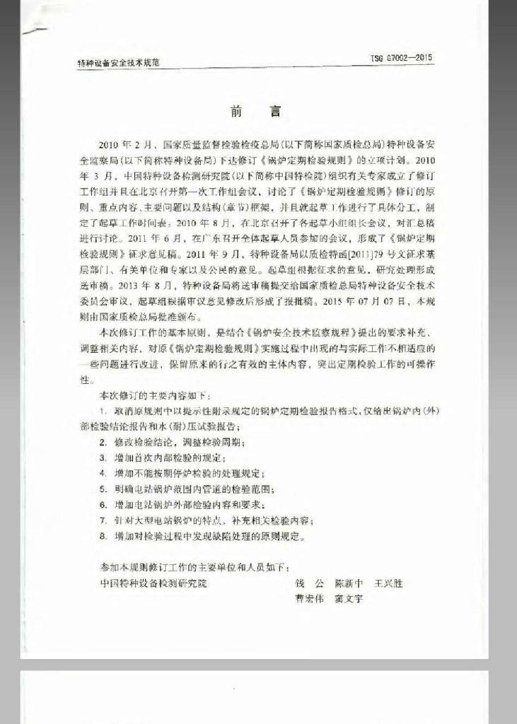 TSG G7002-2015 标准预览