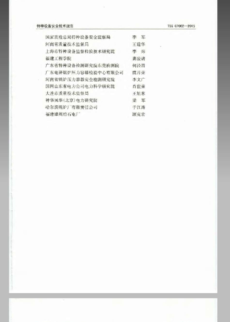 TSG G7002-2015 标准预览