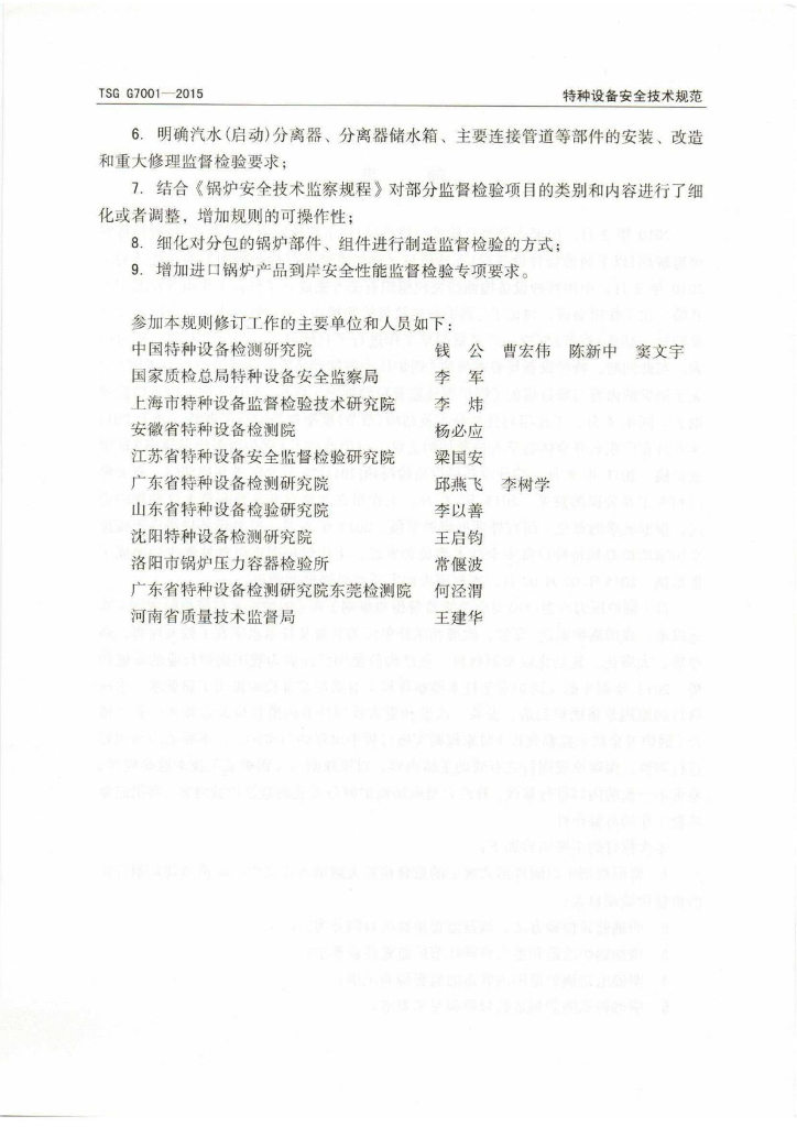 TSG G7001-2015 标准预览