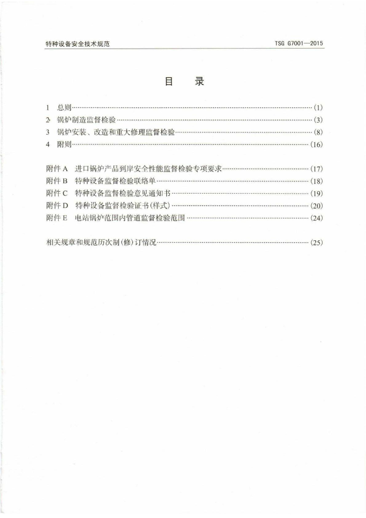 TSG G7001-2015 标准预览