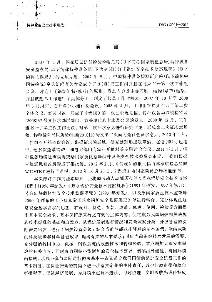TSG G0001-2012 标准预览