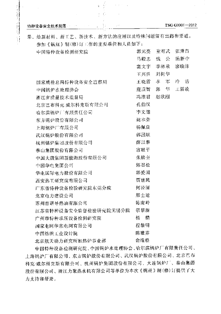 TSG G0001-2012 标准预览
