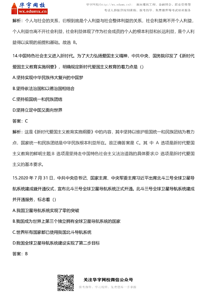 2021考研政治真题及解析_第8页