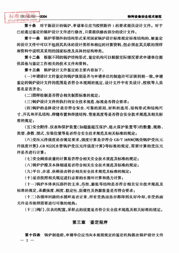 TSG G1001-2004 标准预览