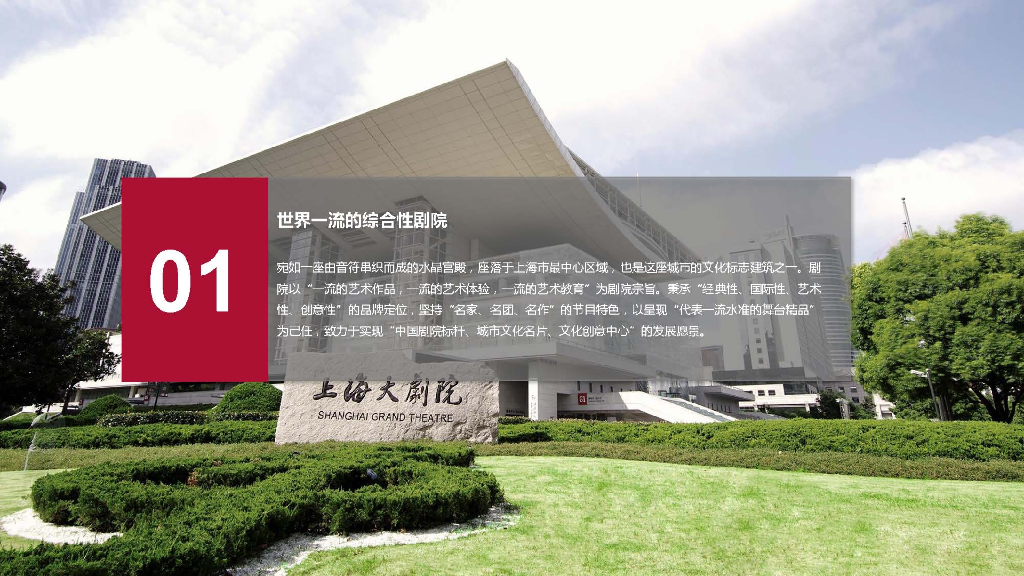 上海大剧院2018主办项目推荐与项目品牌合作计划