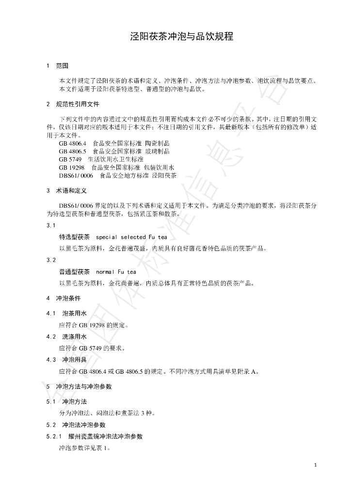 T/CTSS 52-2022 标准预览