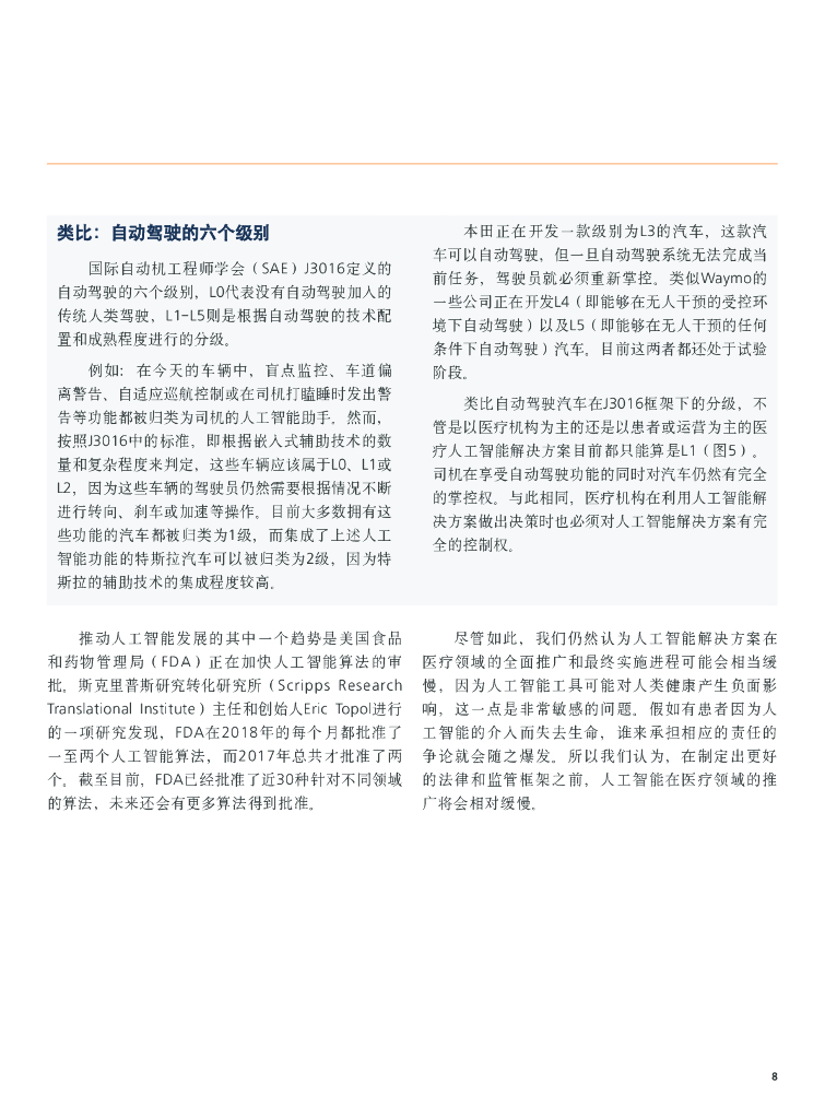 艾意凯（L.E.K.）：人工智能应用对医疗机构的启示_第9页