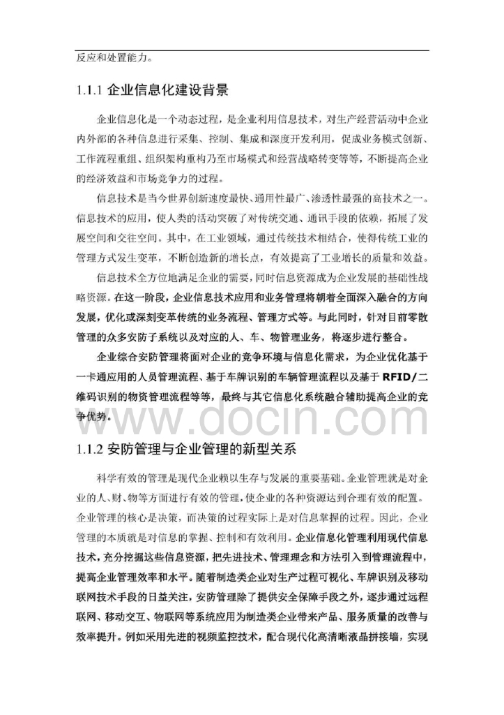 智慧园区综合安防平台可行性报告_第4页