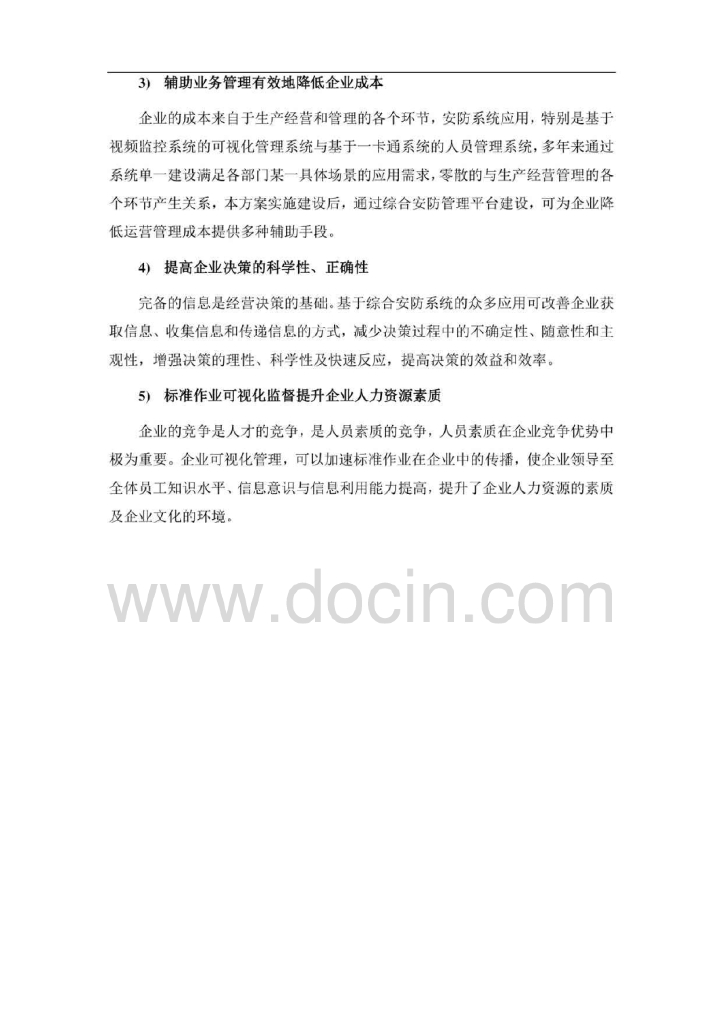 智慧园区综合安防平台可行性报告_第9页