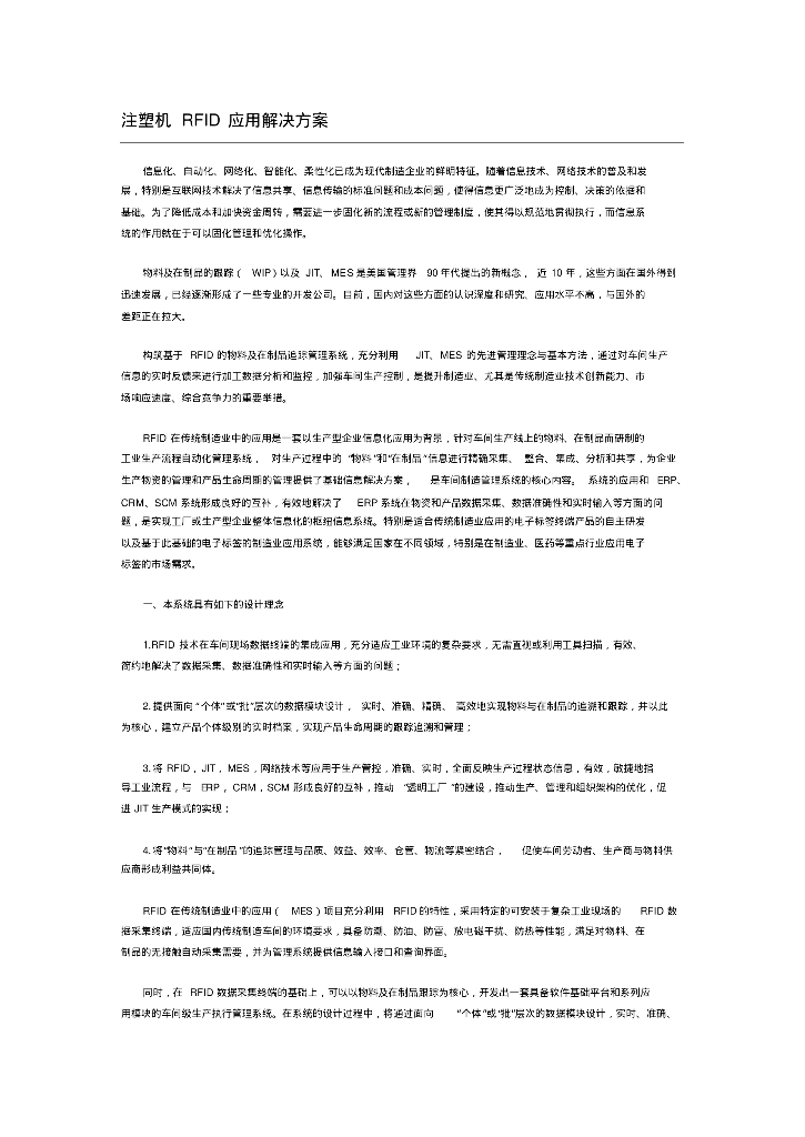 注塑机RFID应用解决方案