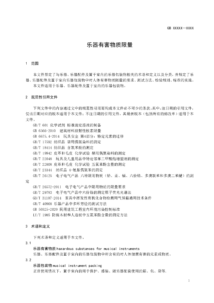 GB/T 28489-202X 标准预览