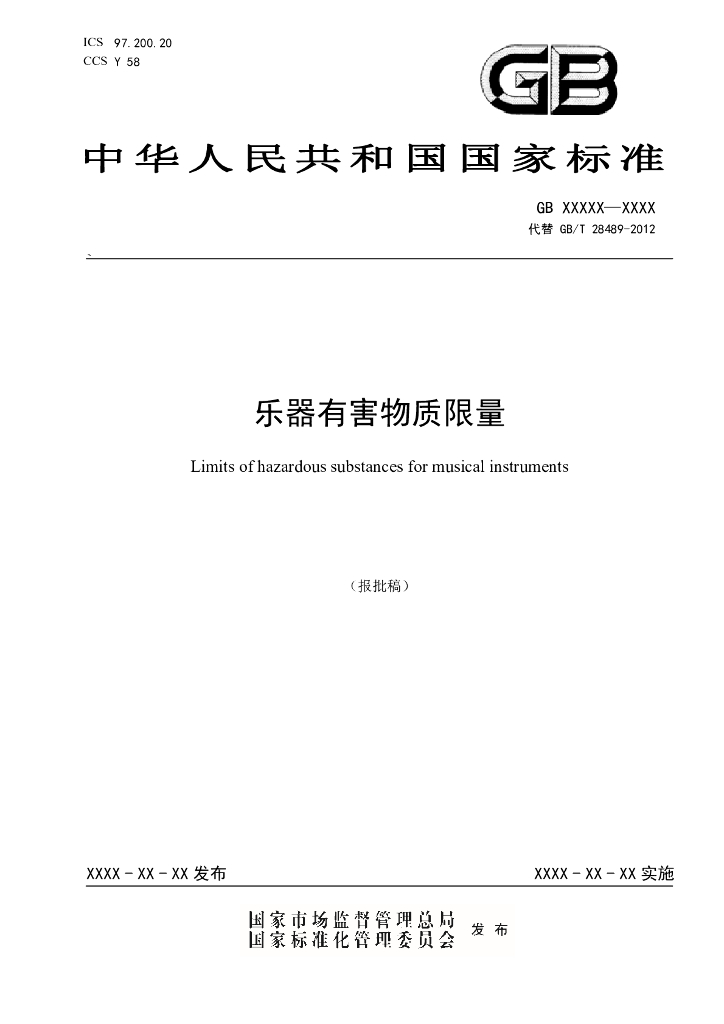 GB/T 28489-202X 标准预览