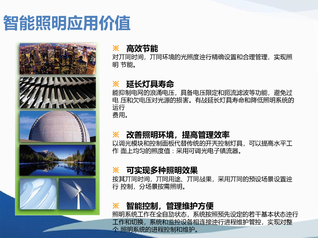 智能照明与智慧灯杆_第4页