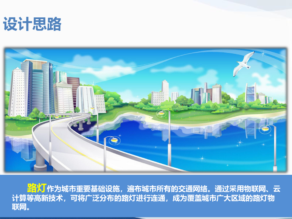 智能照明与智慧灯杆_第9页