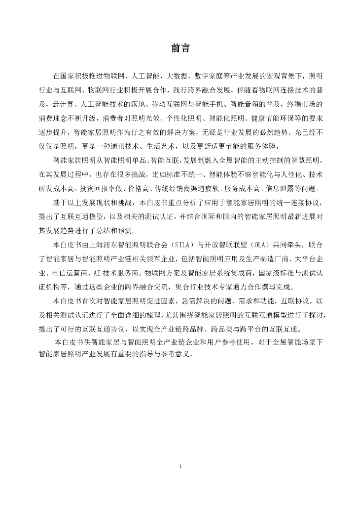 智能家居照明连接白皮书_第2页