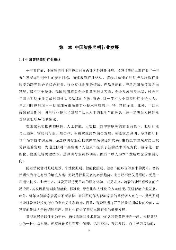 智能家居照明连接白皮书_第6页