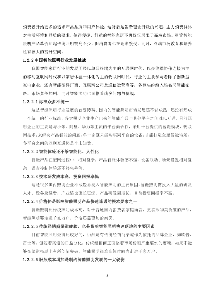 智能家居照明连接白皮书_第9页