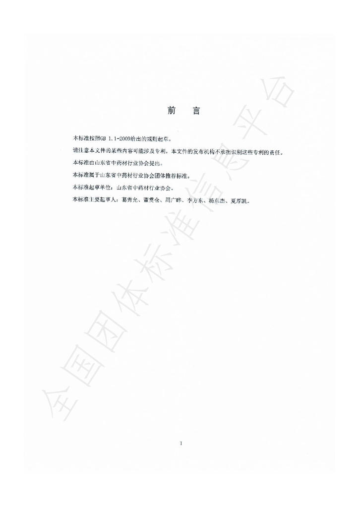 T/SDCMIA DD16-2022 标准预览