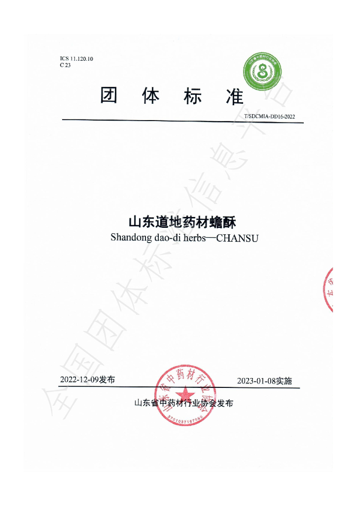 T/SDCMIA DD16-2022 标准预览