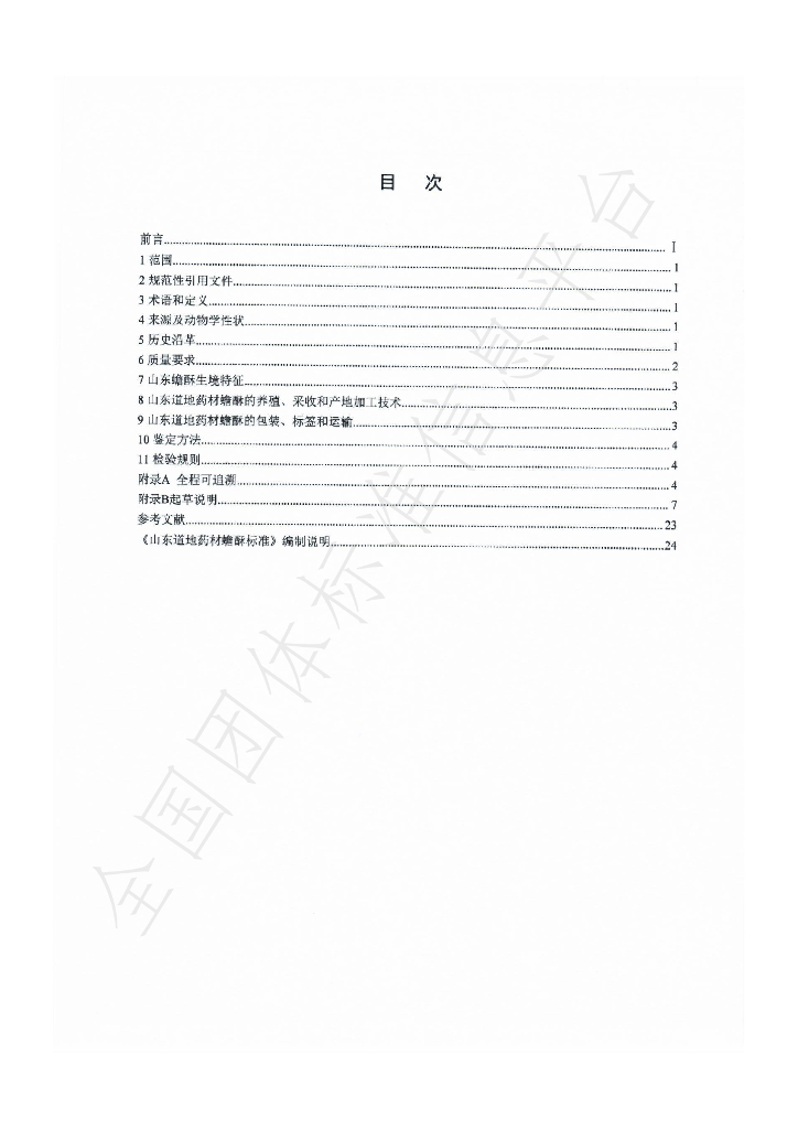 T/SDCMIA DD16-2022 标准预览