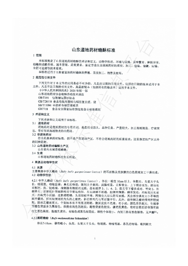 T/SDCMIA DD16-2022 标准预览