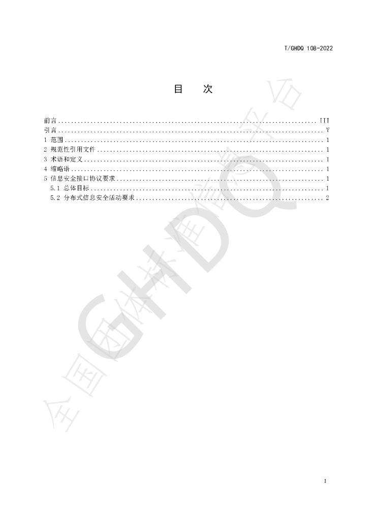 T/GHDQ 108-2022 标准预览