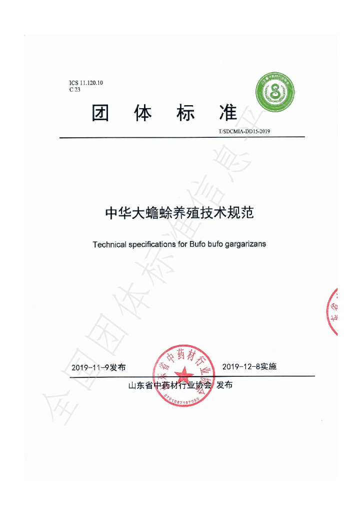 T/SDCMIA DD15-2019 标准预览