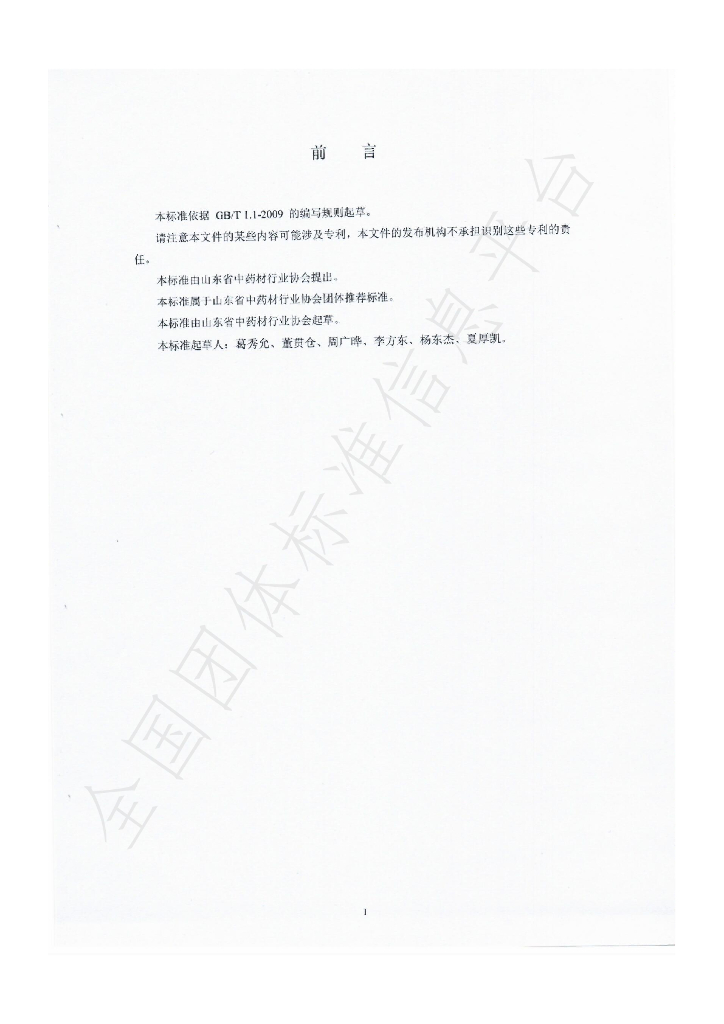 T/SDCMIA DD15-2019 标准预览