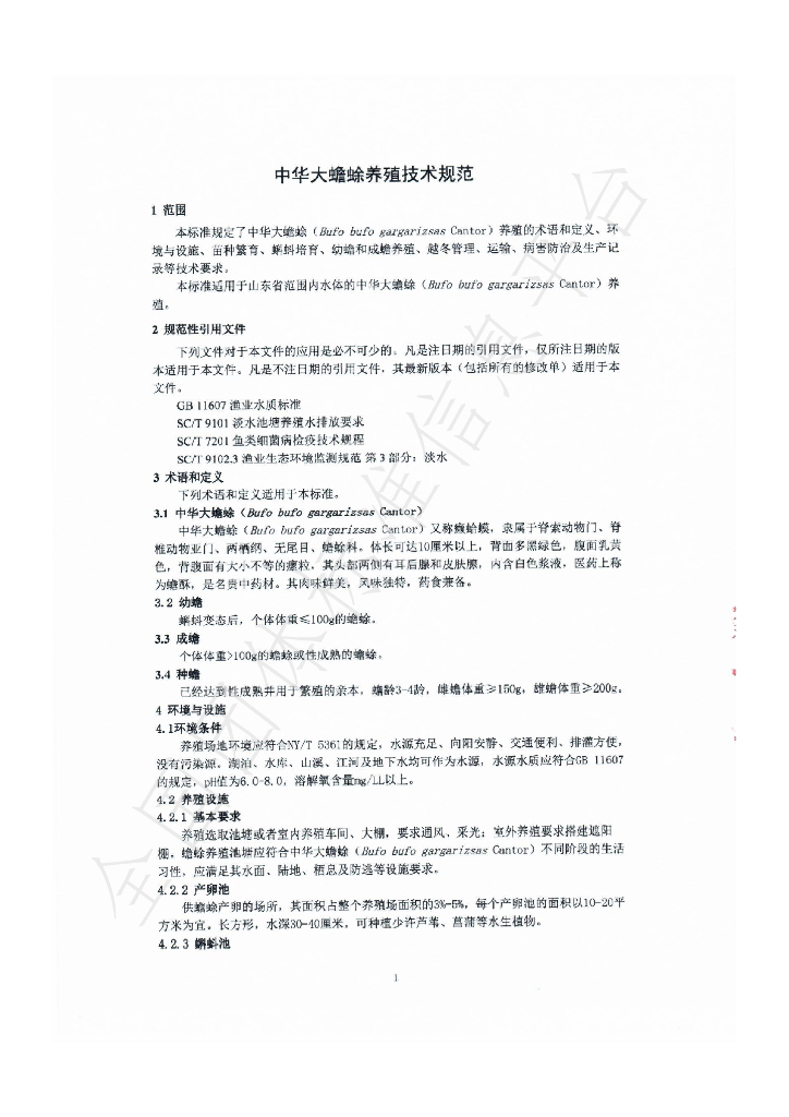 T/SDCMIA DD15-2019 标准预览