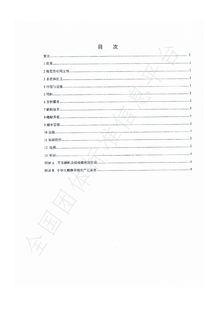 T/SDCMIA DD15-2019 标准预览