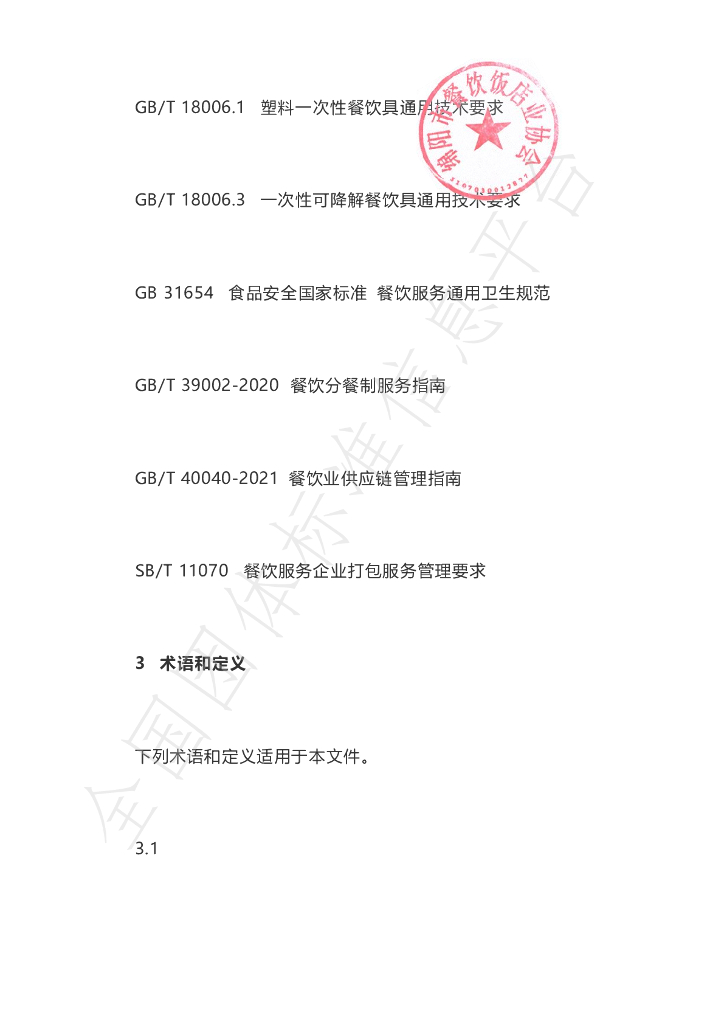 T/MYCY 001129-2022 标准预览