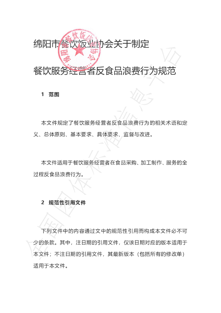 T/MYCY 001129-2022 标准预览
