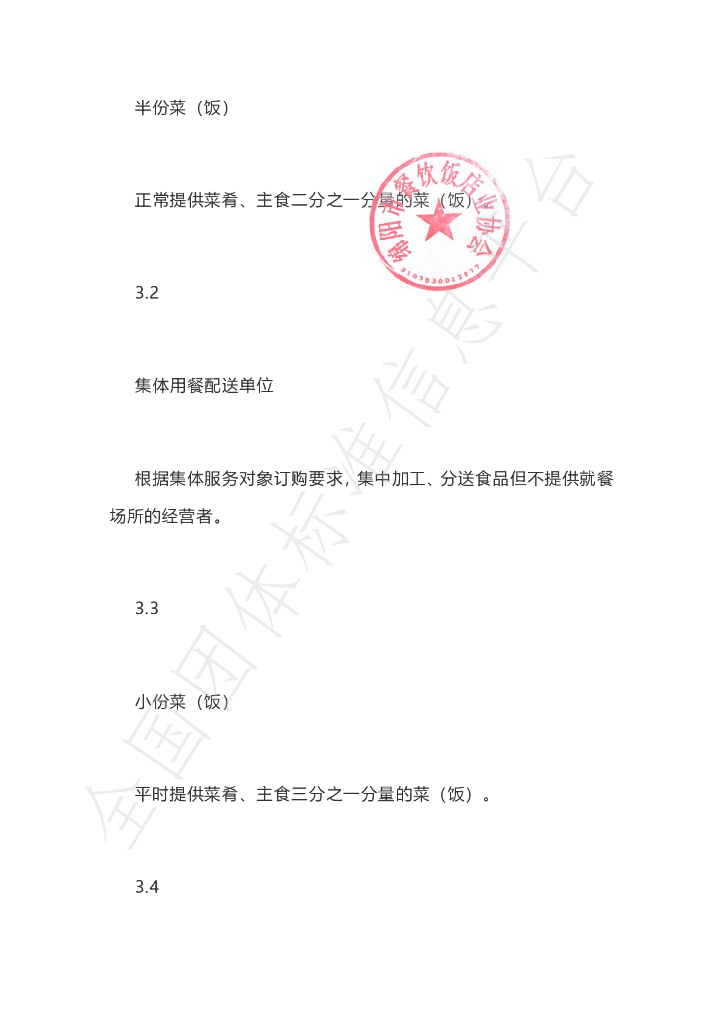 T/MYCY 001129-2022 标准预览