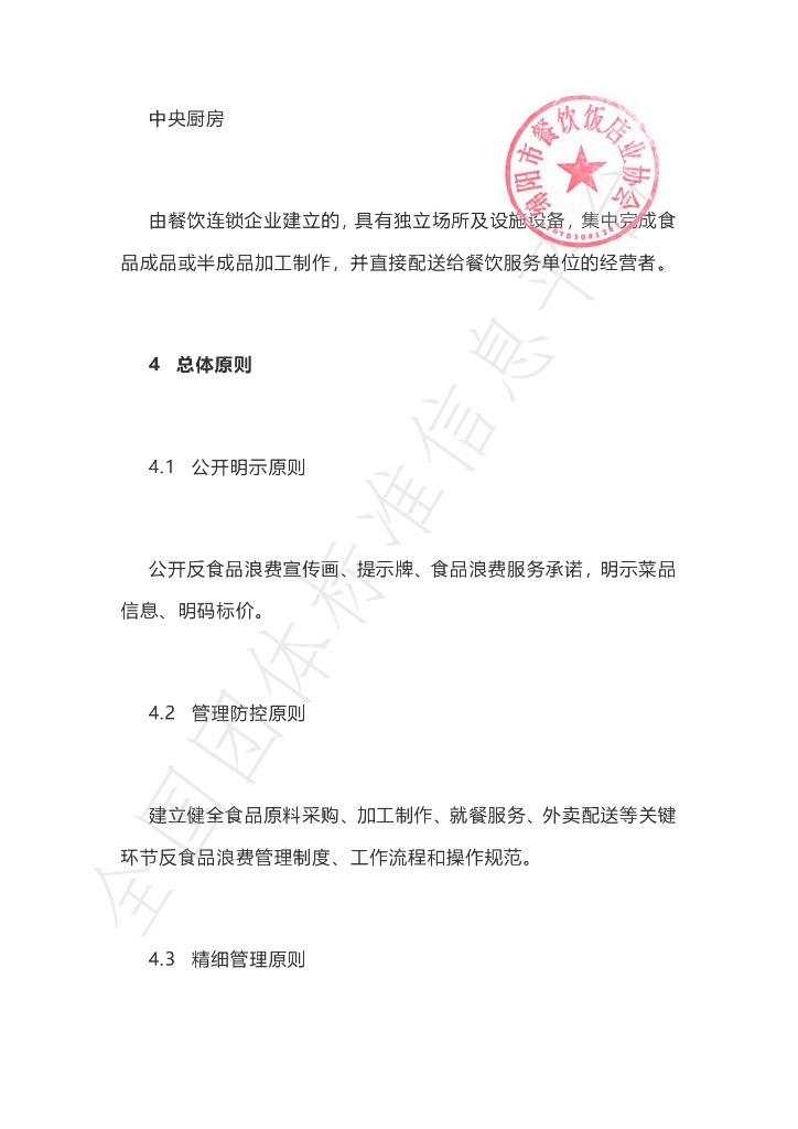 T/MYCY 001129-2022 标准预览
