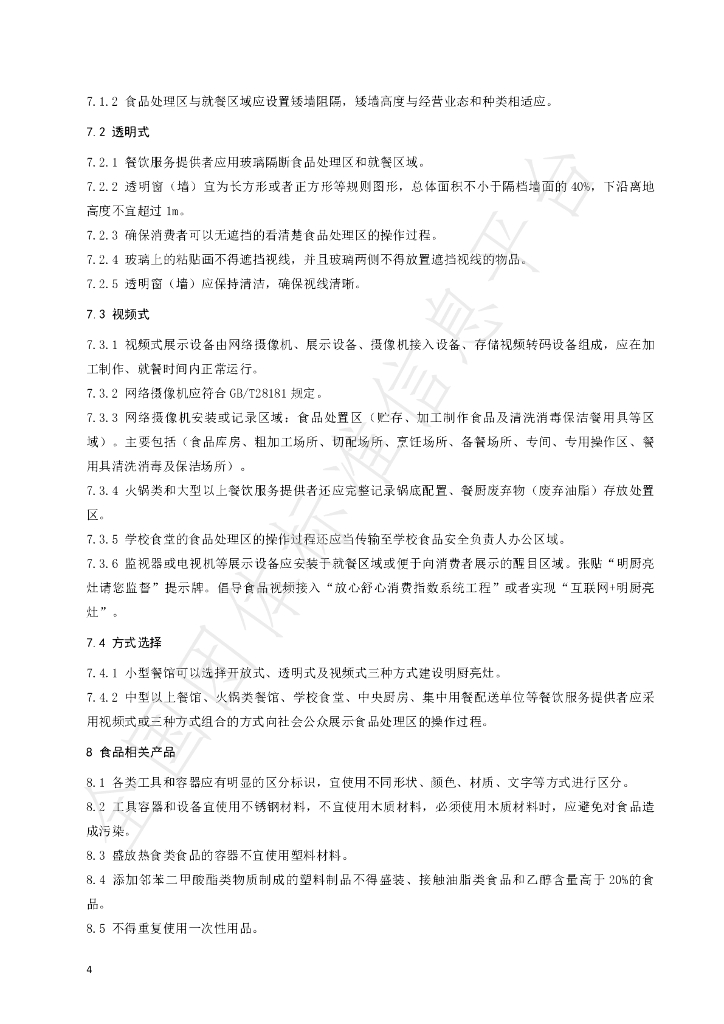 T/MYCY 001128-2022 标准预览