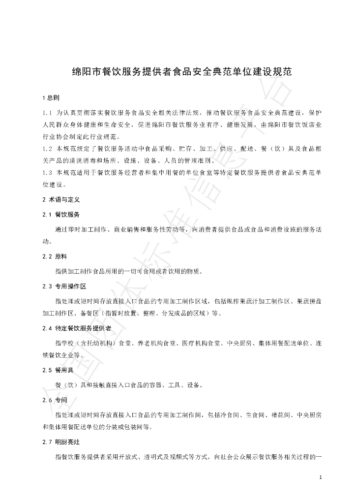 T/MYCY 001128-2022 标准预览